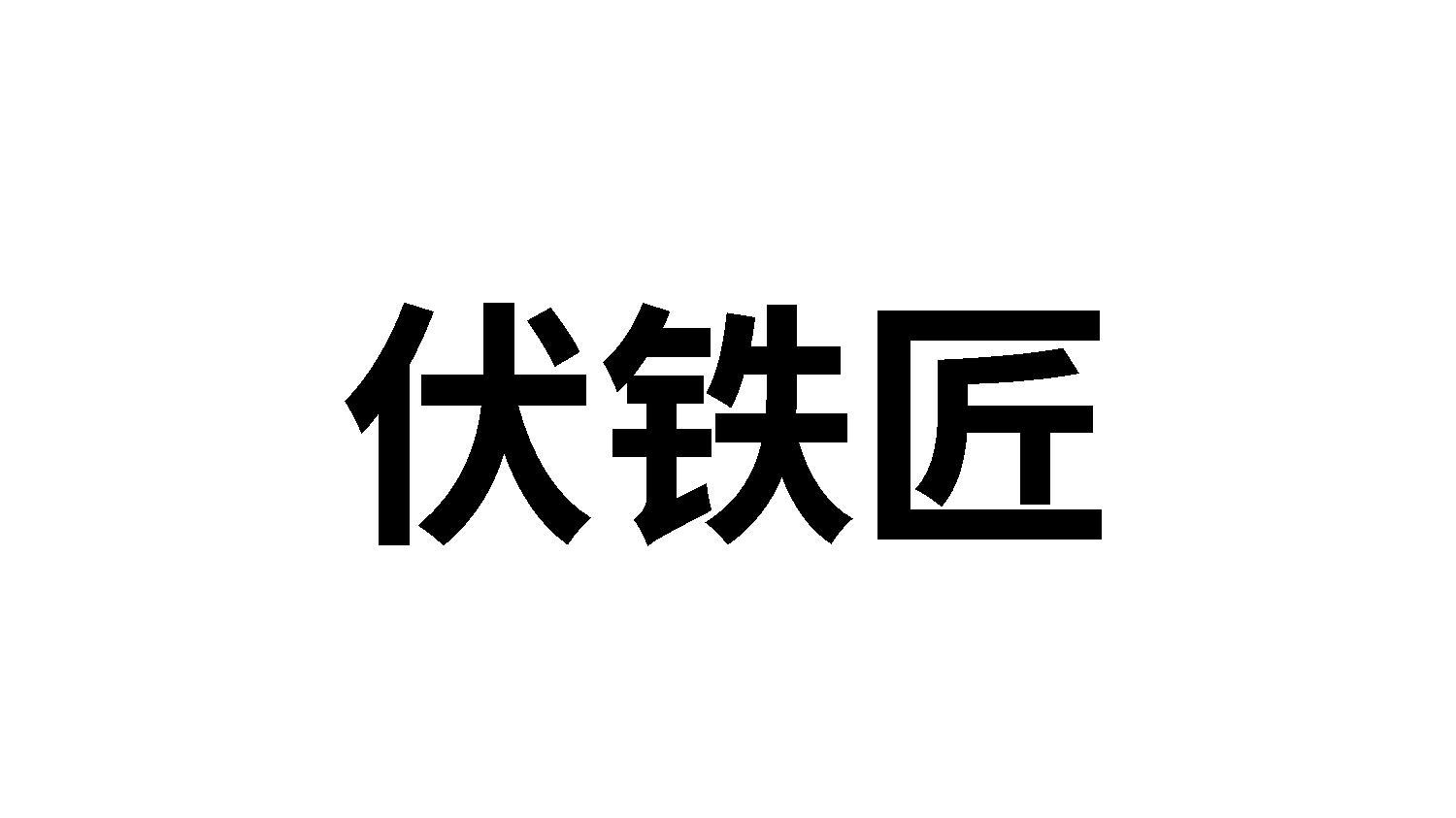 08商标转让
