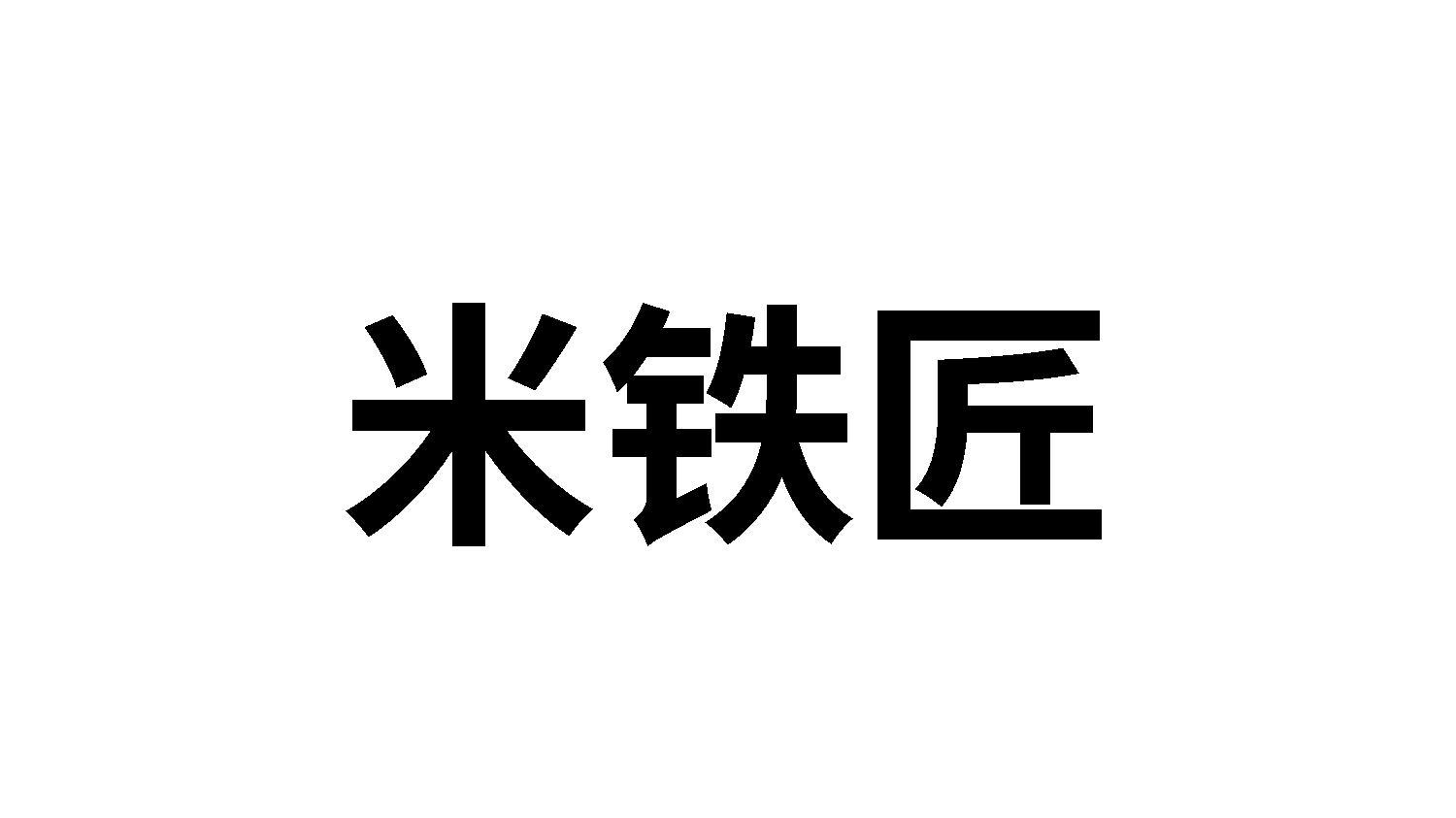 08类商标转让