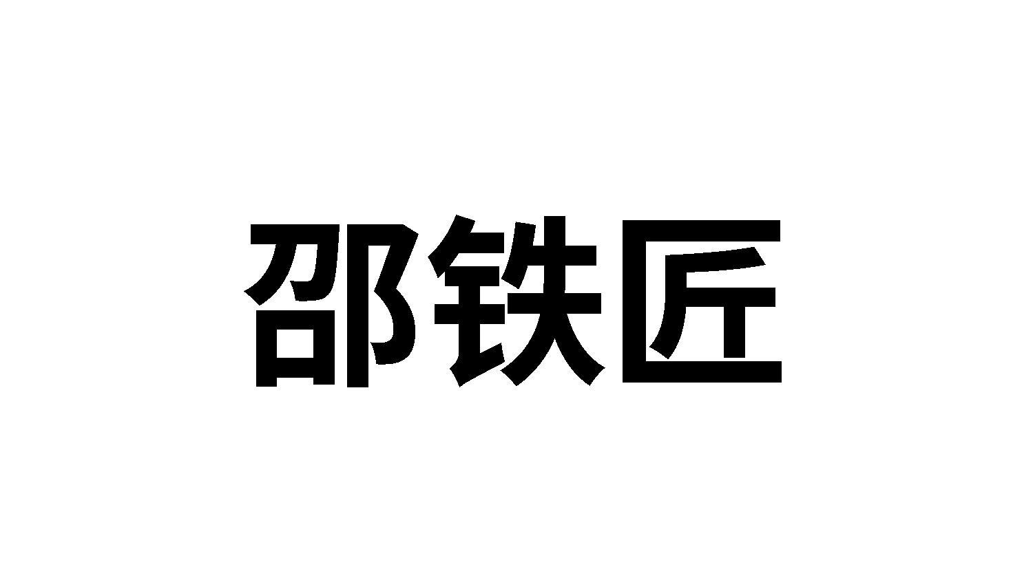 21商标转让