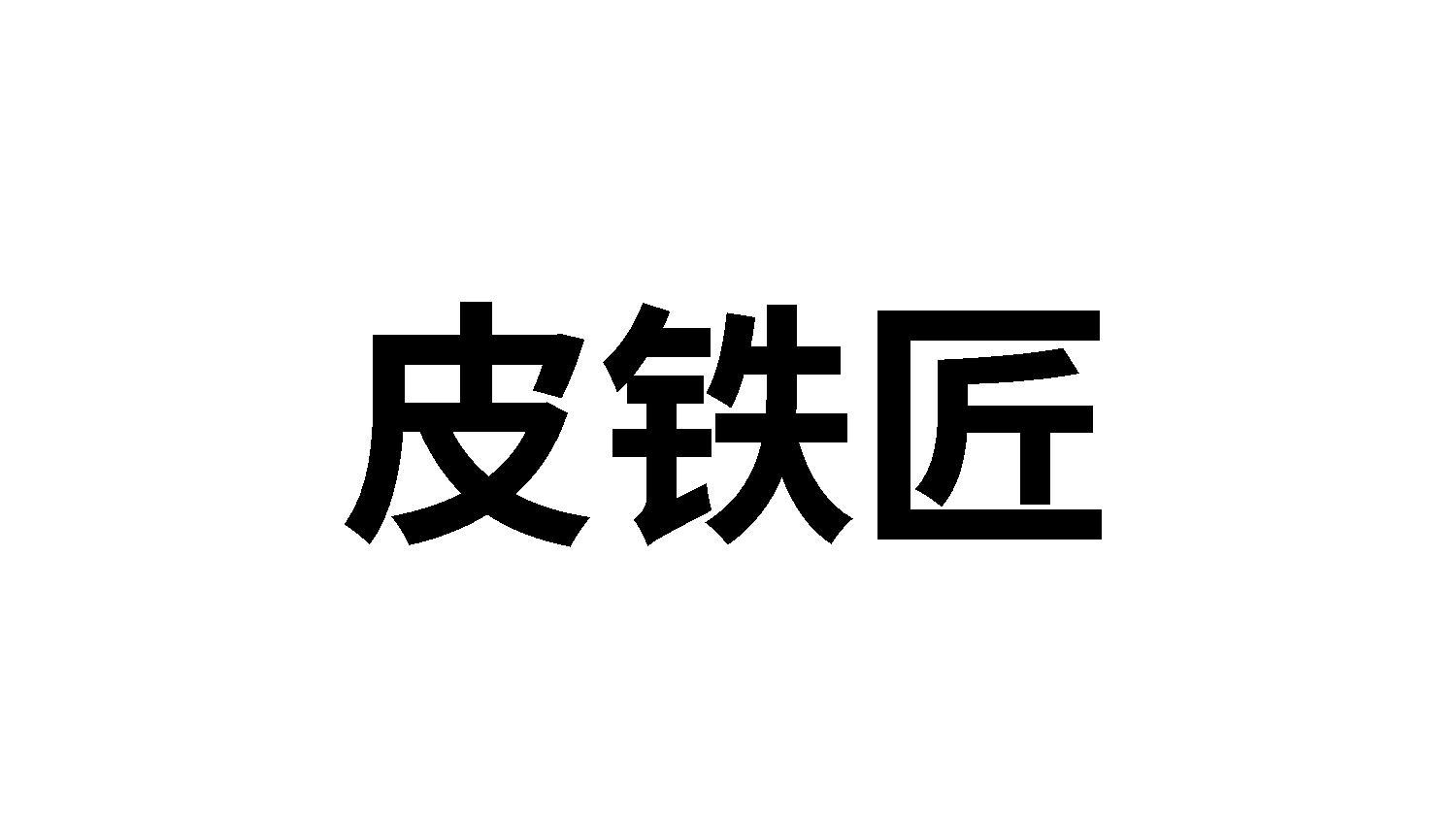 21商标转让