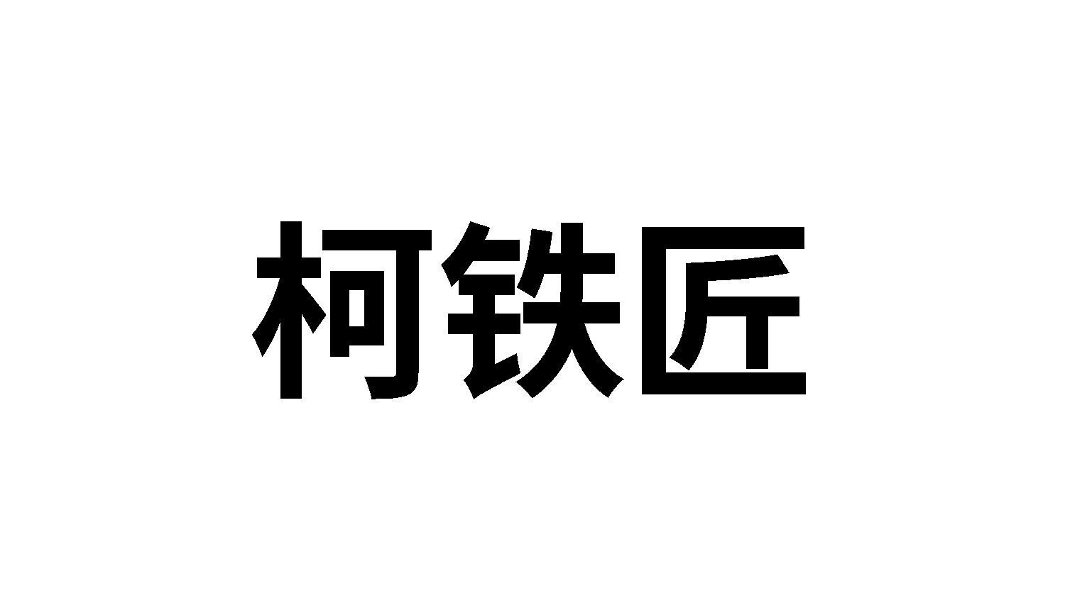 21商标转让