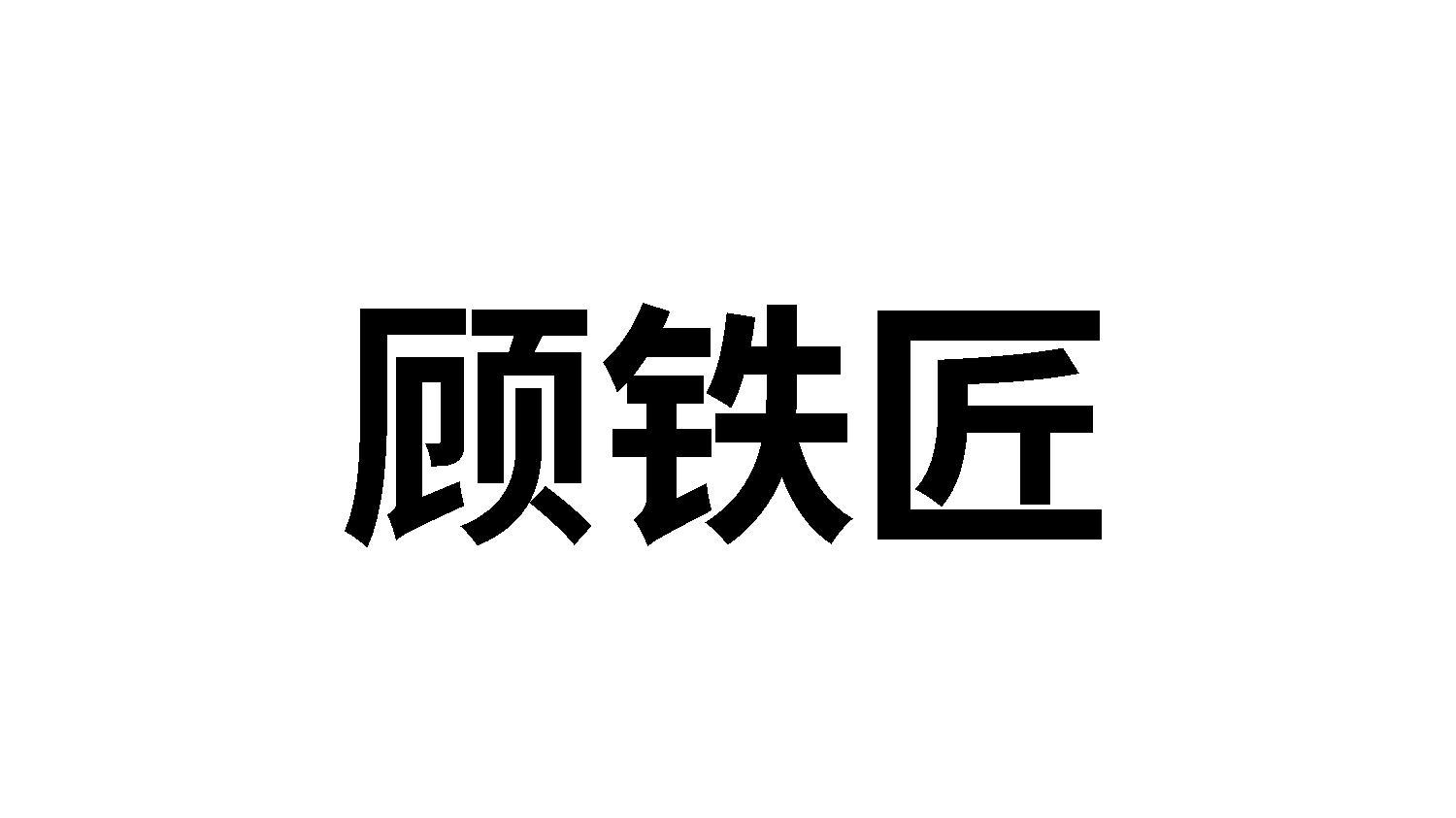 08商标转让