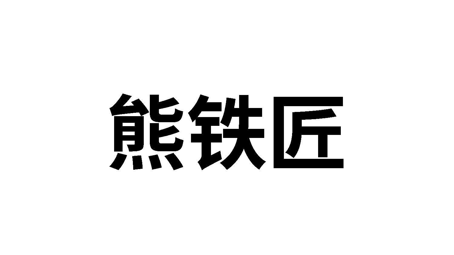 08商标转让