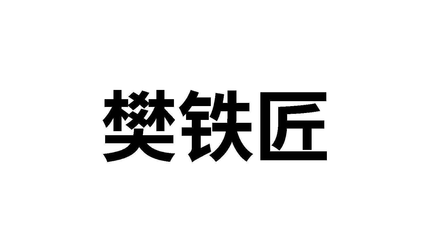 21商标转让