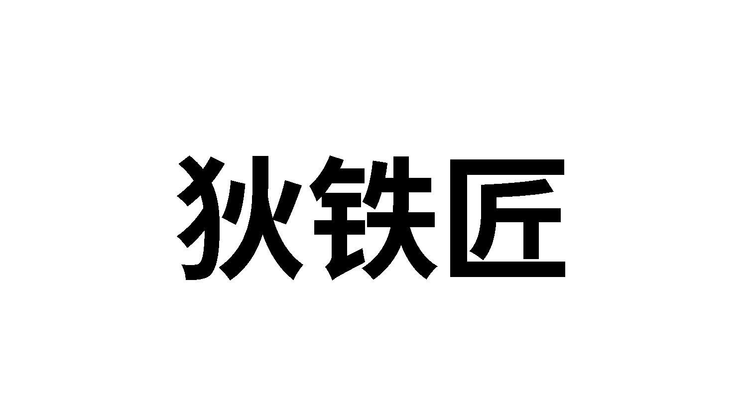 21商标转让