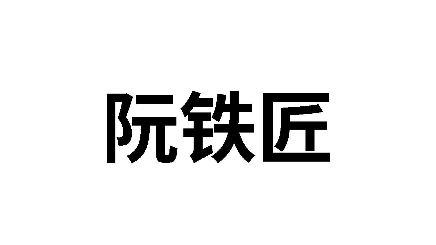 21商标转让