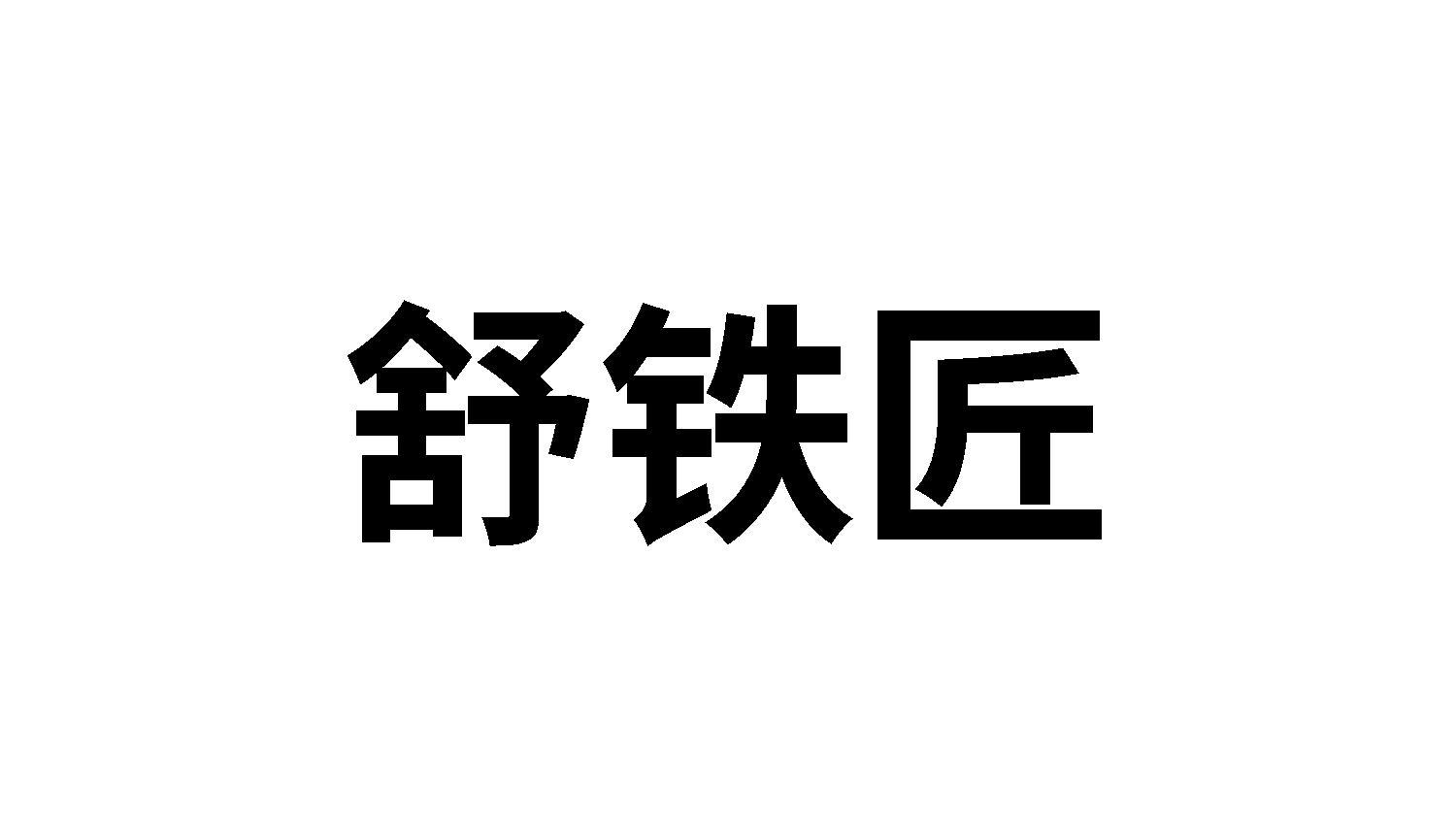 21商标转让