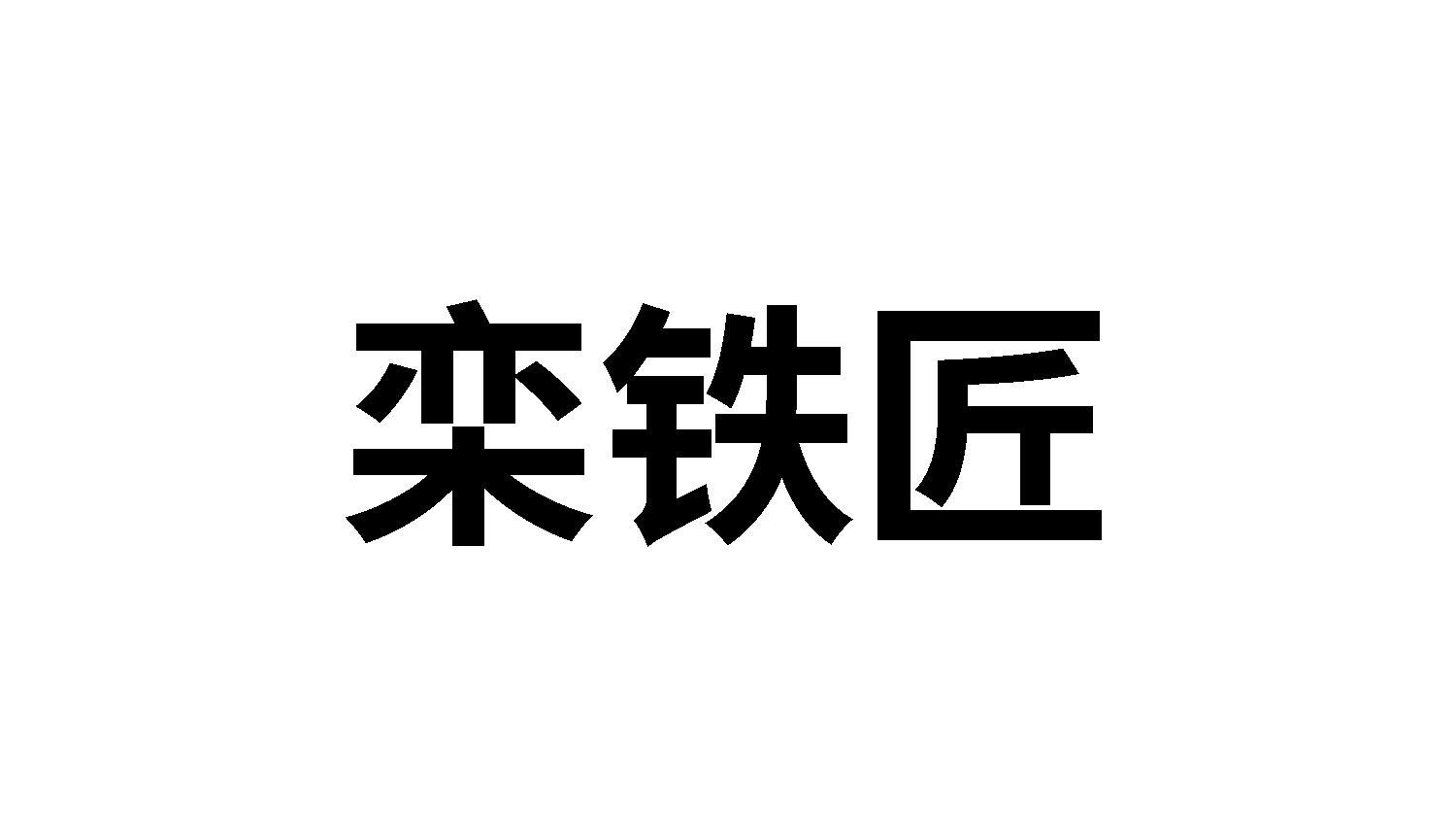 21商标转让