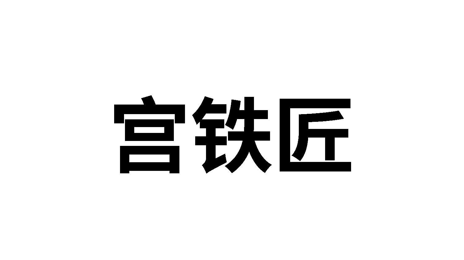 08商标转让