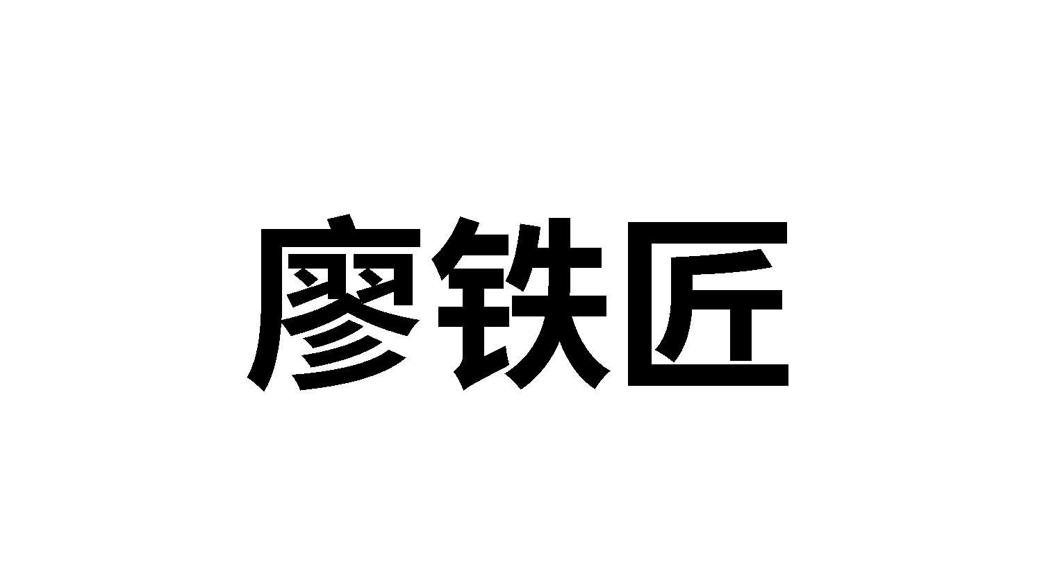 08商标转让