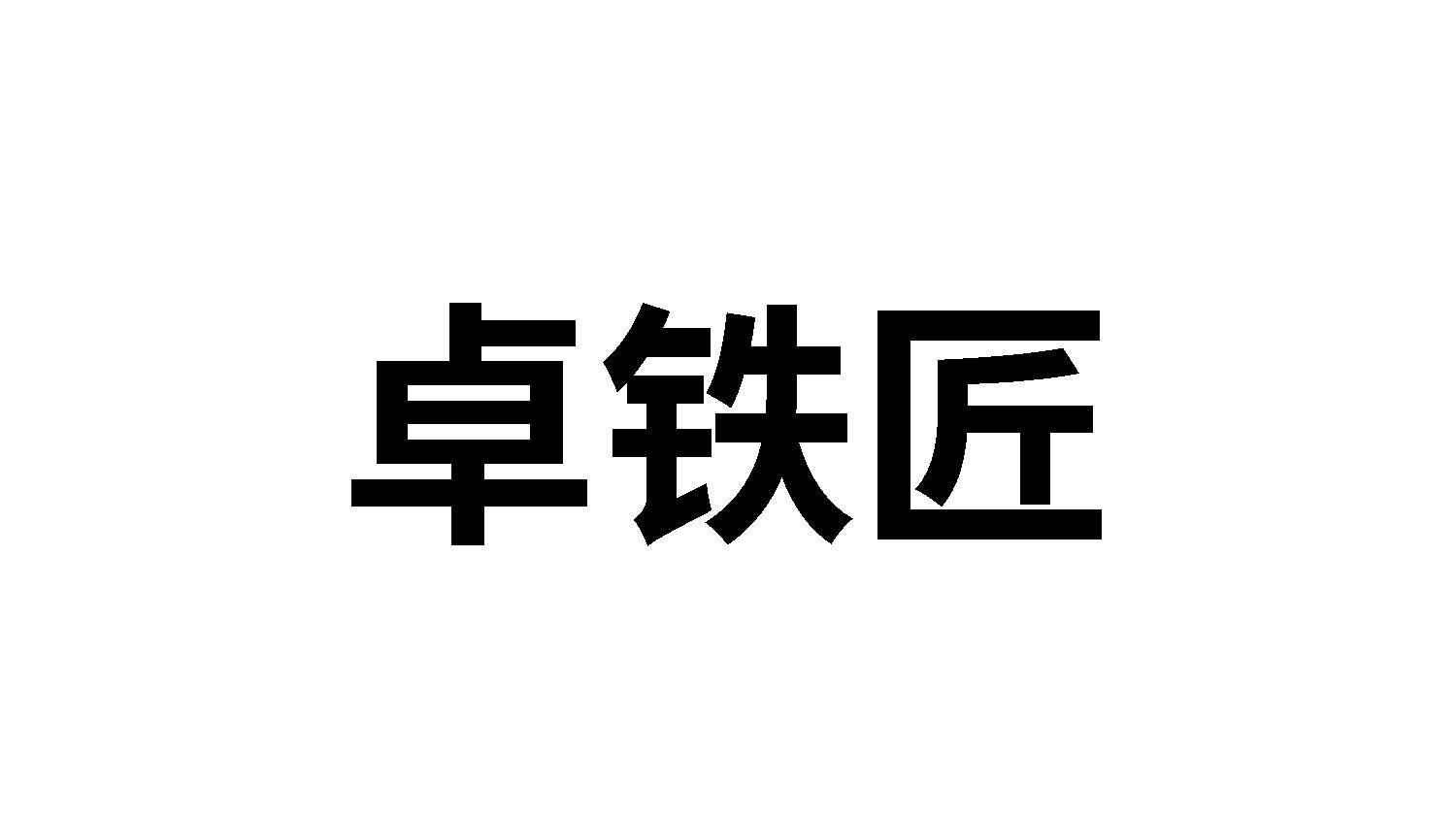 08商标转让