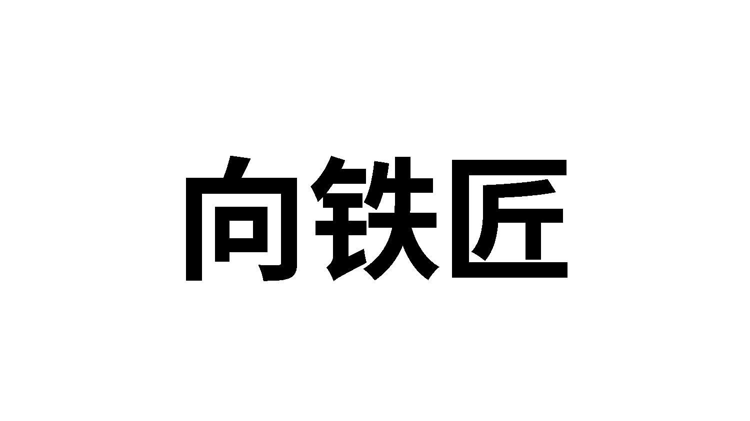 21商标转让