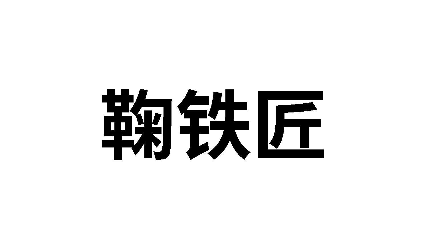 08商标转让
