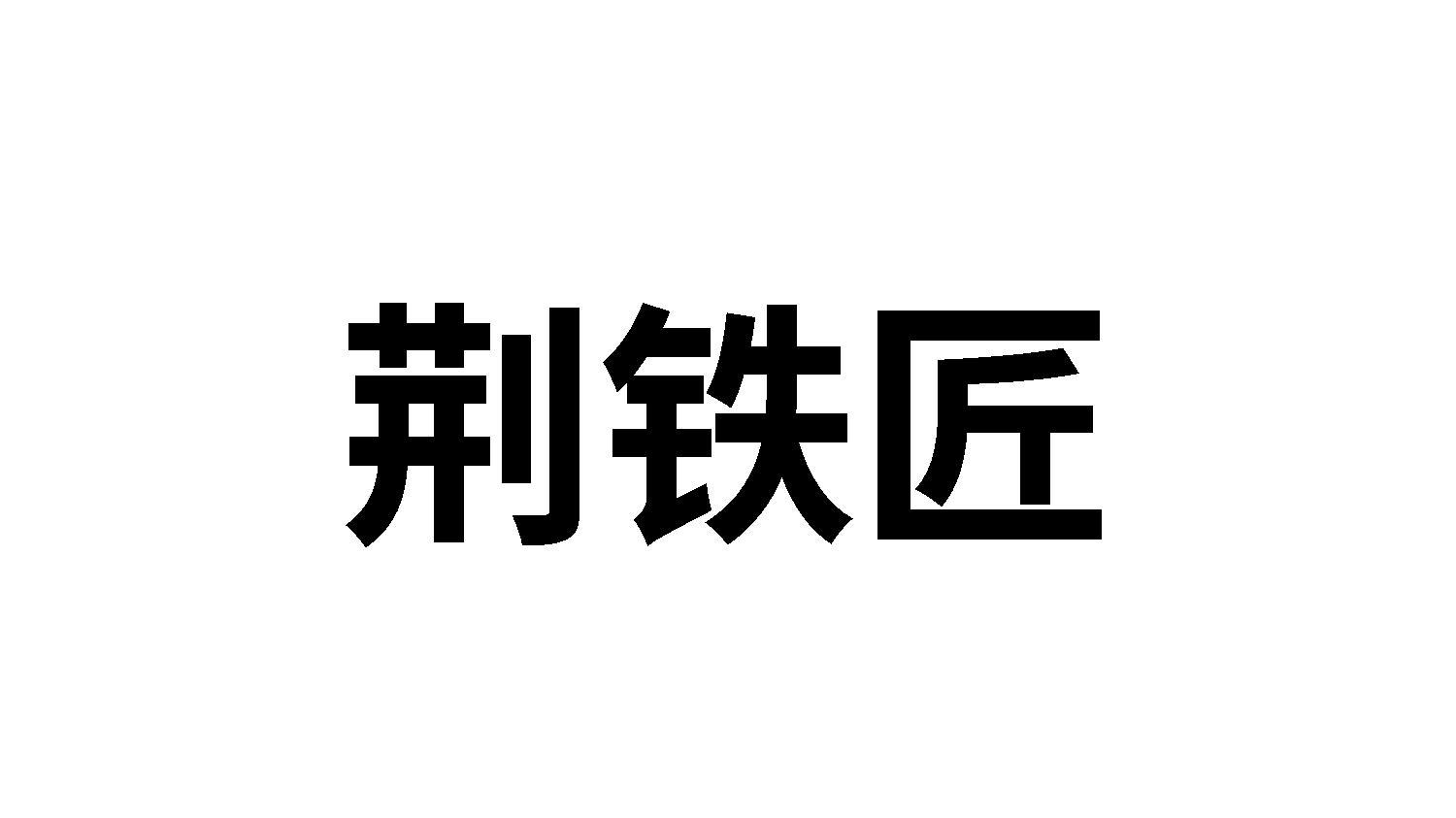 21商标转让