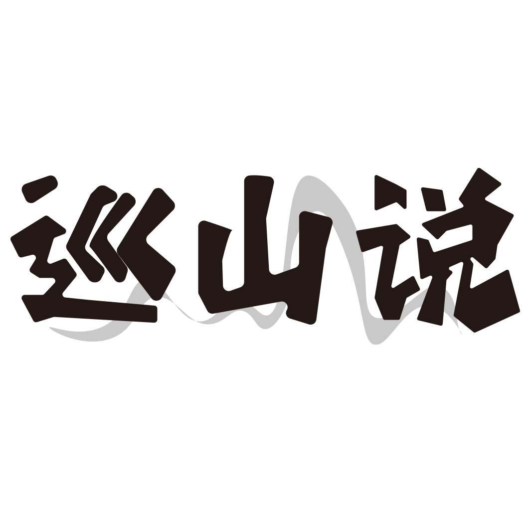 43类商标转让