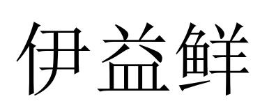 29类商标转让