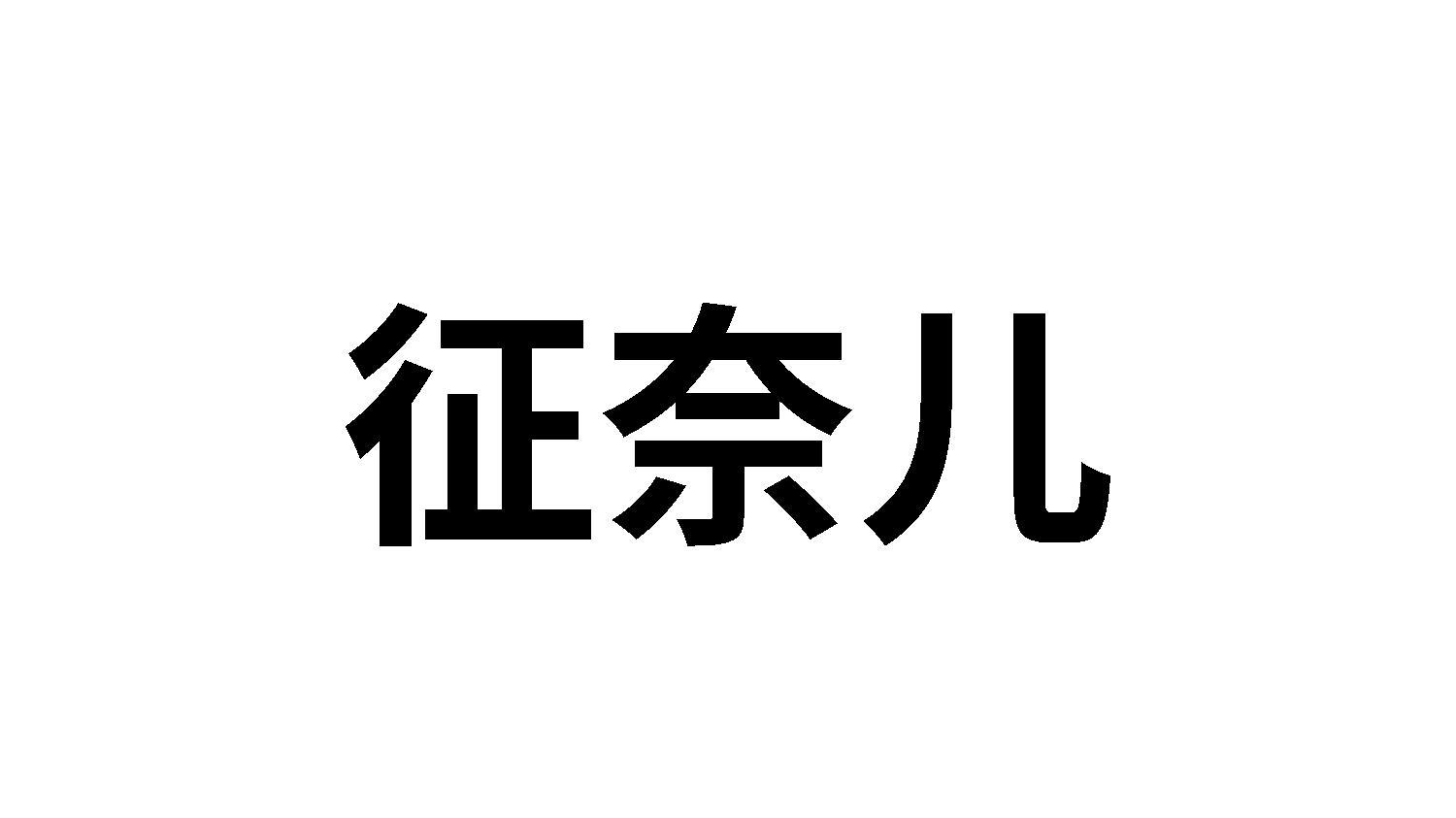 25类商标转让