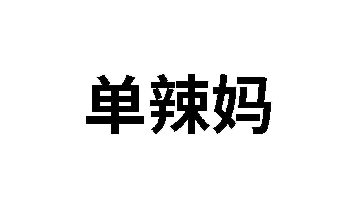 31类商标转让