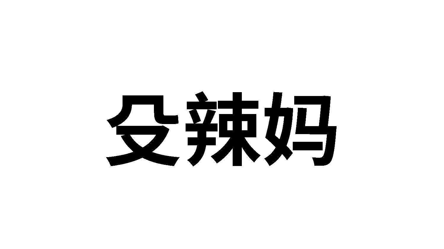 31类商标转让