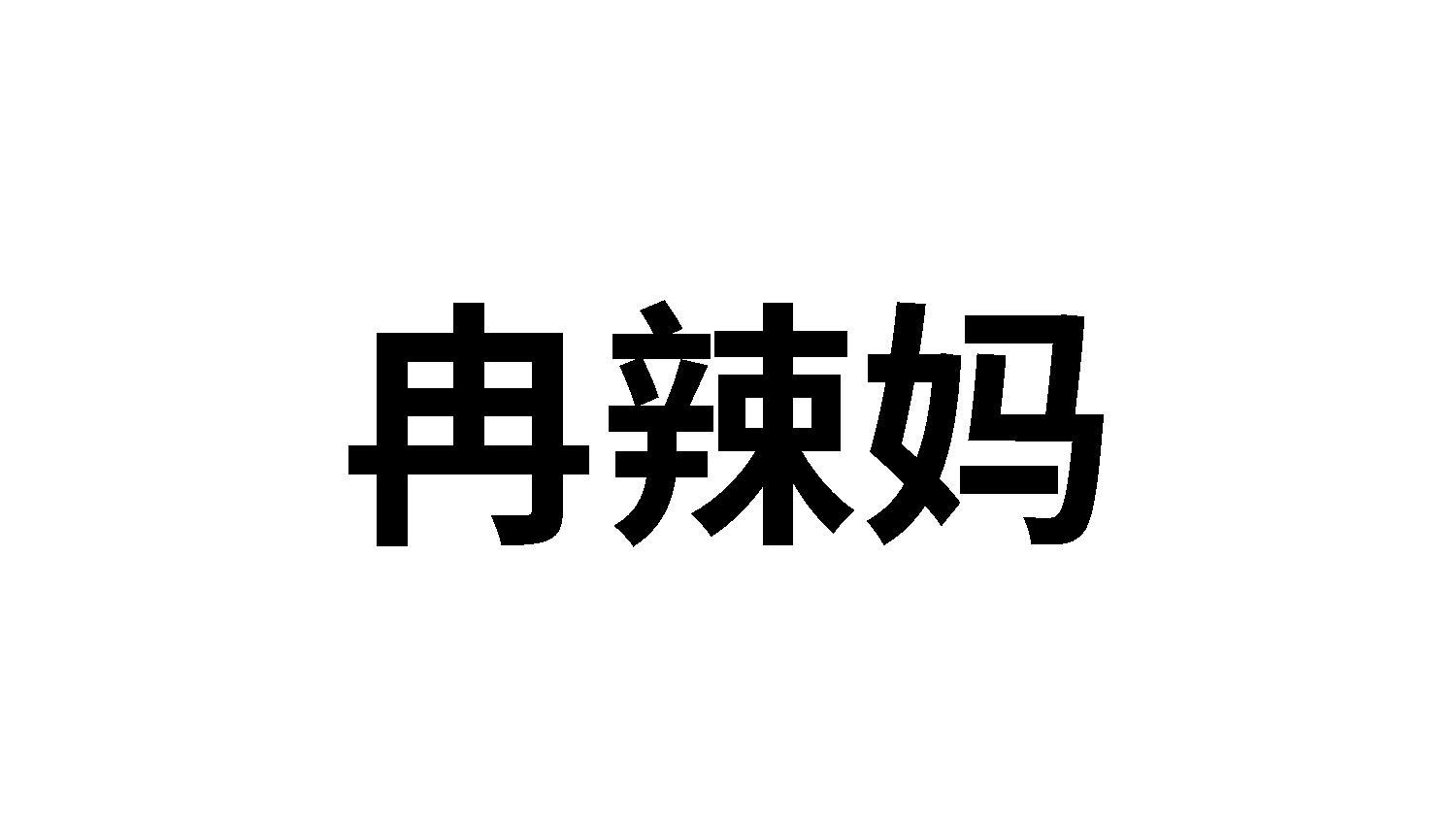 25类商标转让