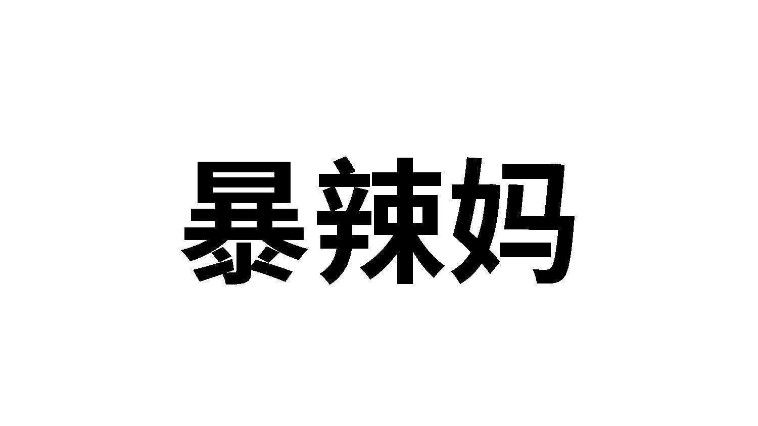 27商标转让
