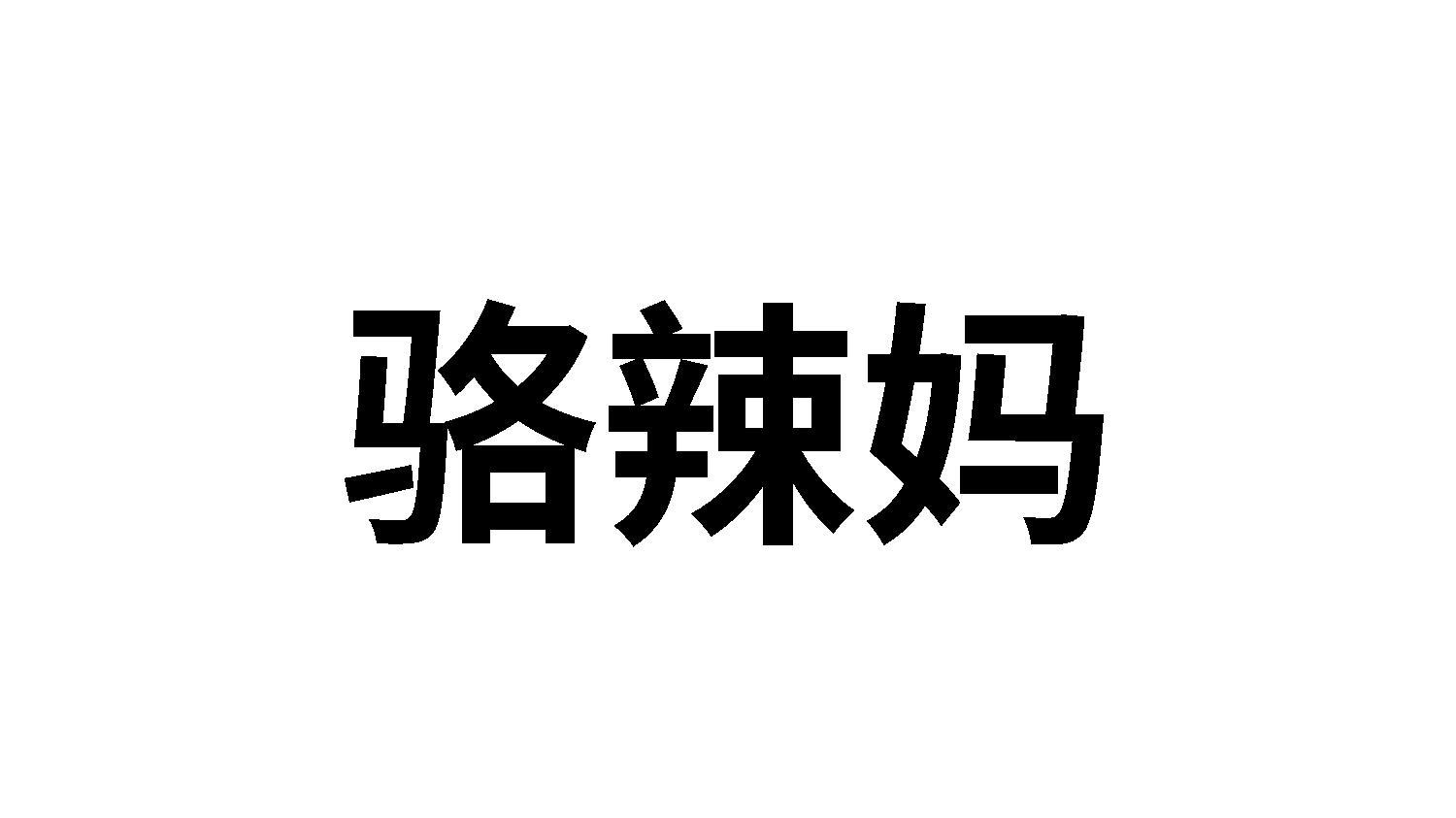 29类商标转让