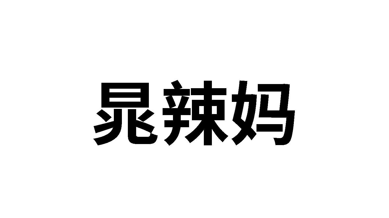 25类商标转让