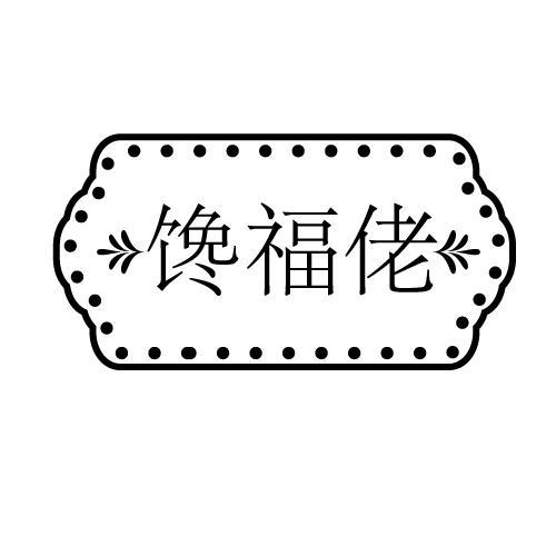 35商标转让