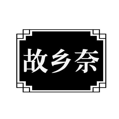 43商标转让