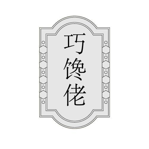 43商标转让