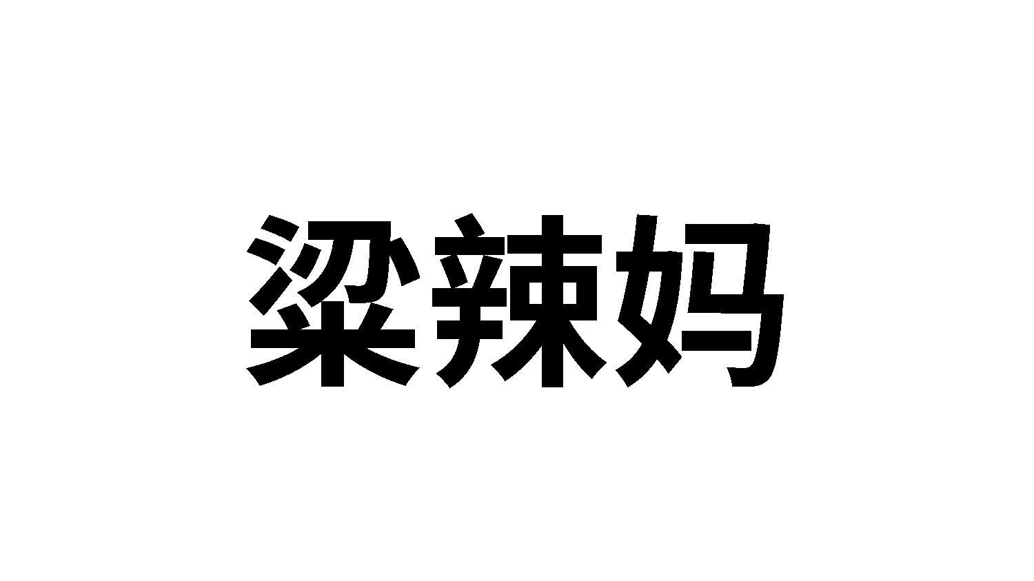 35类商标转让