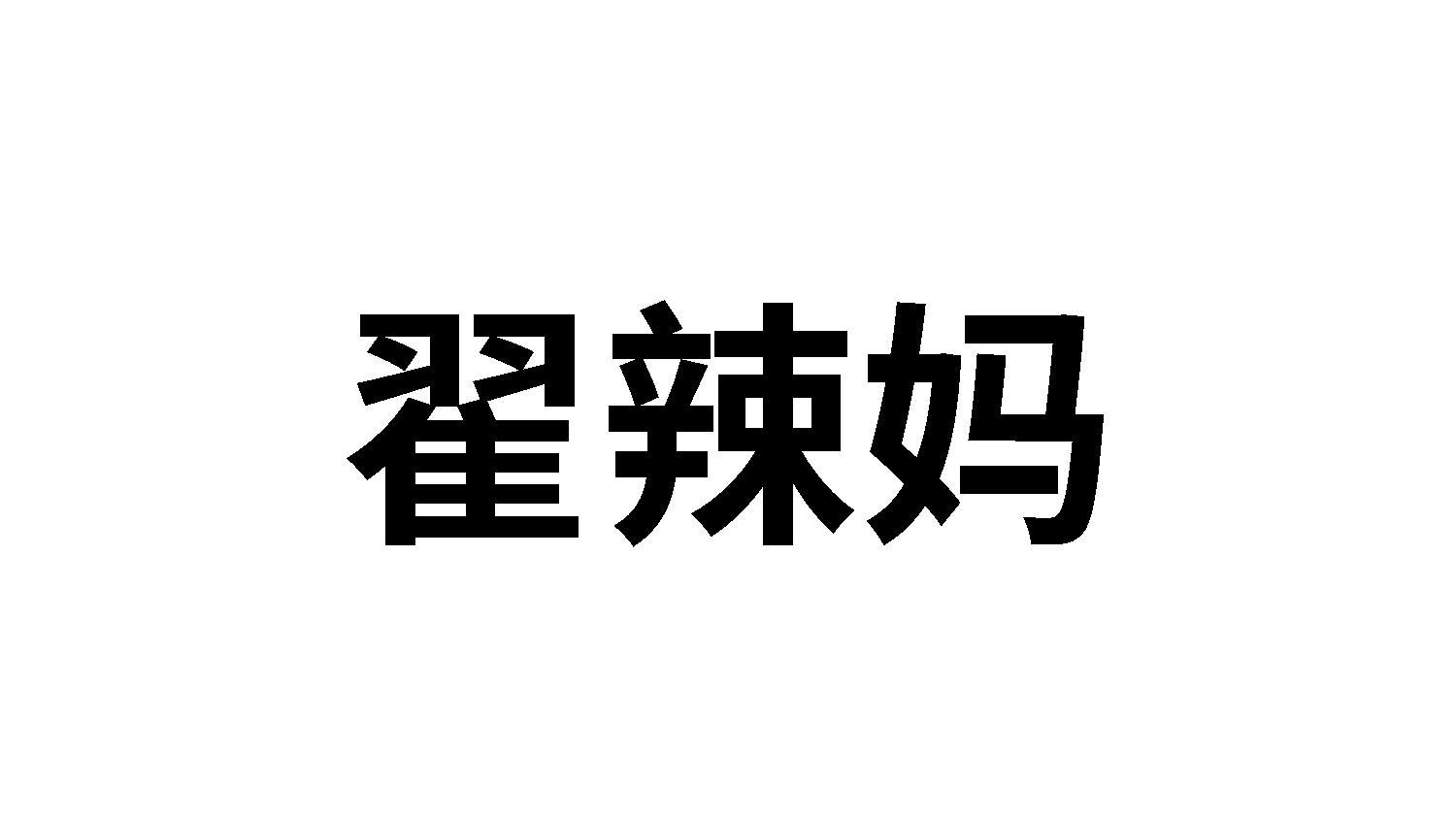 43类商标转让
