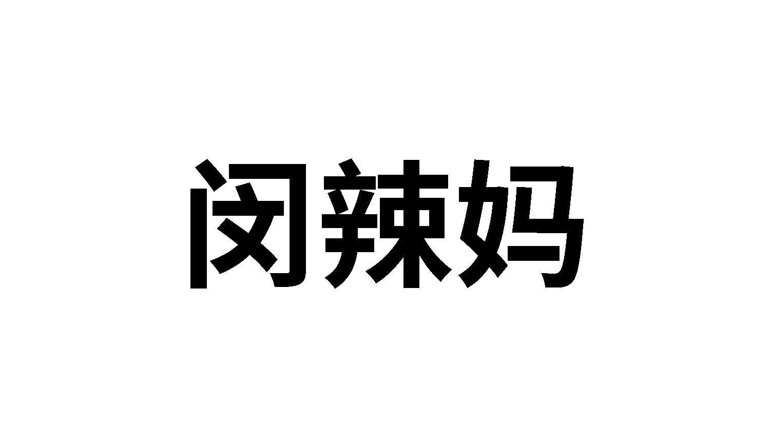 29类商标转让