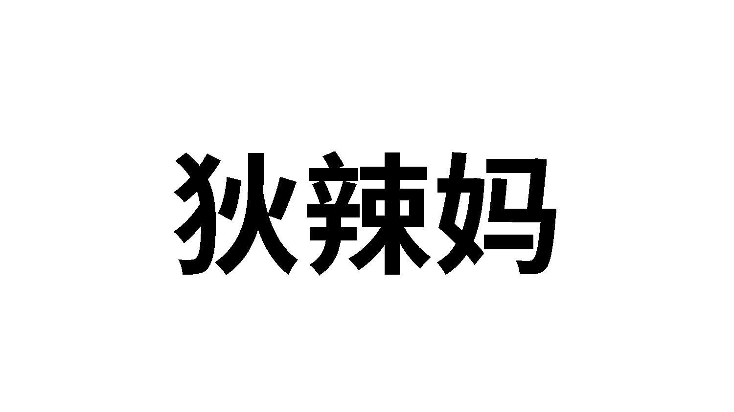 29类商标转让