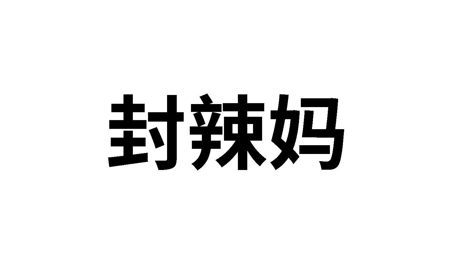 35类商标转让