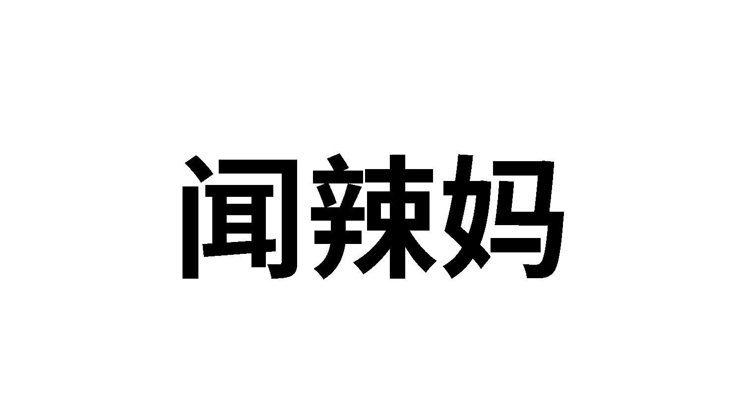 31类商标转让