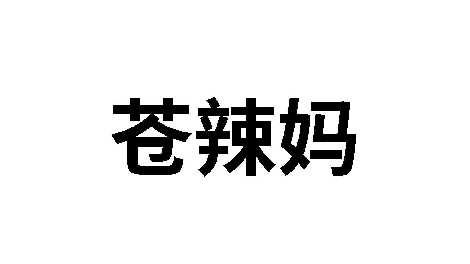 29类商标转让