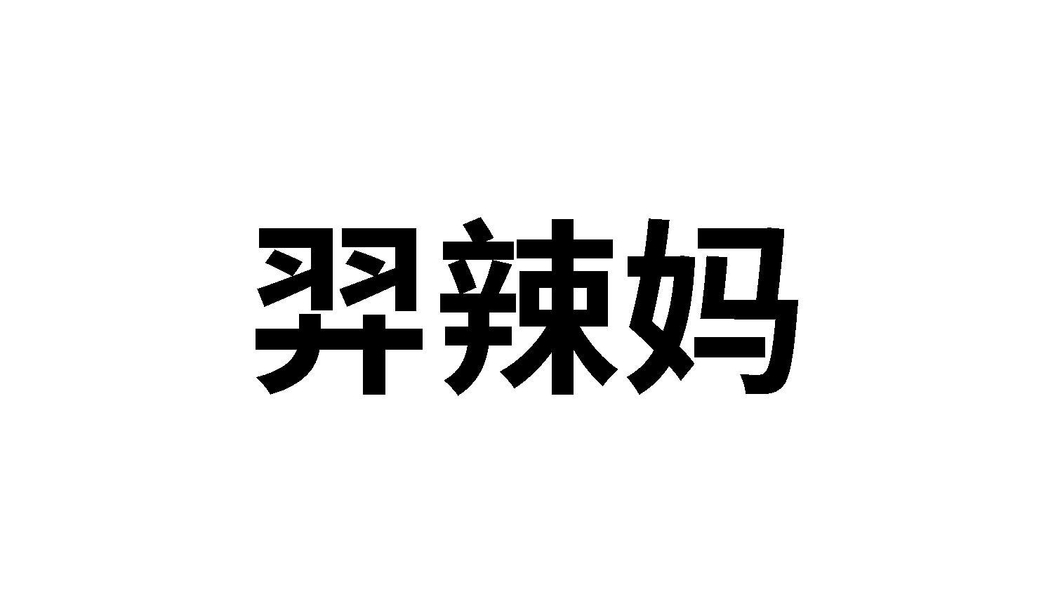31类商标转让