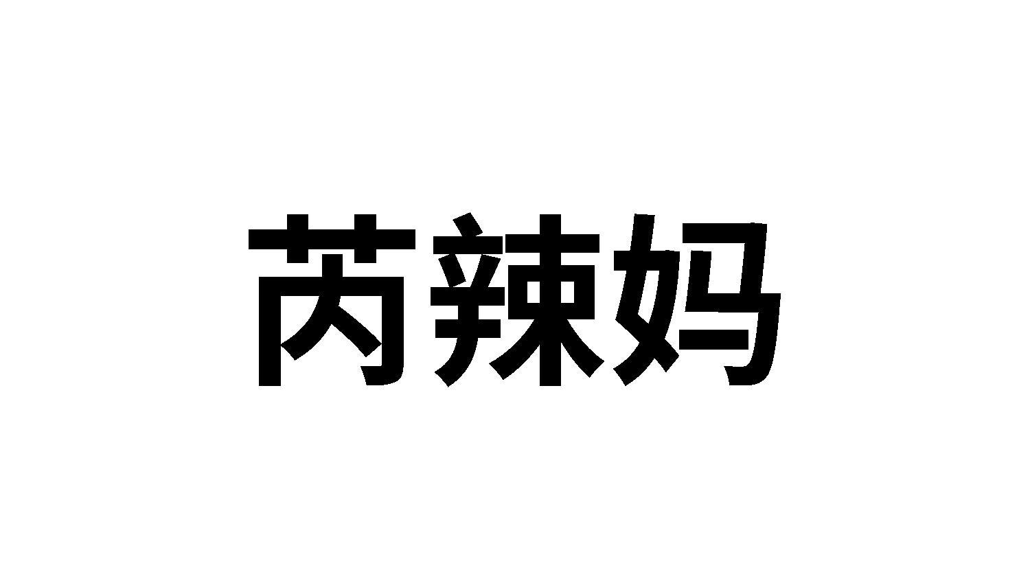 25类商标转让