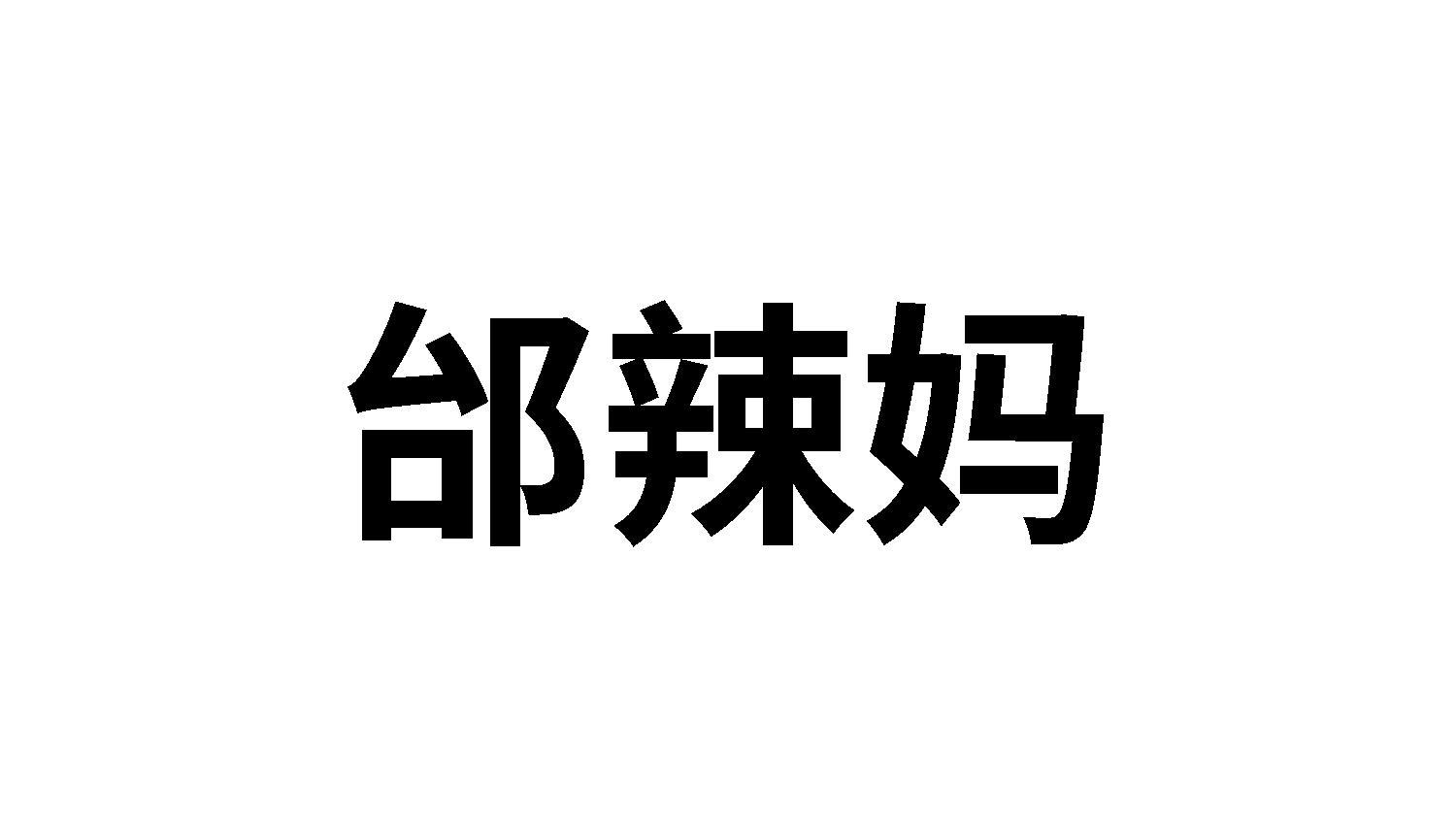 31类商标转让