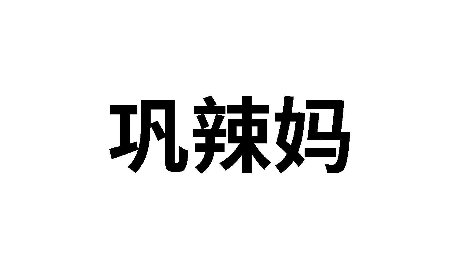 31类商标转让