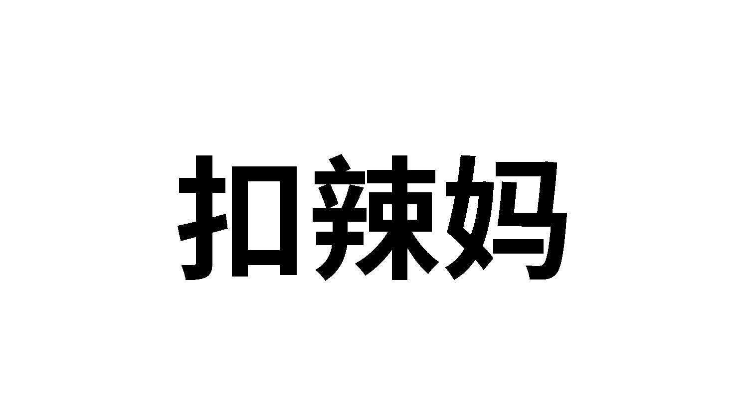 31类商标转让