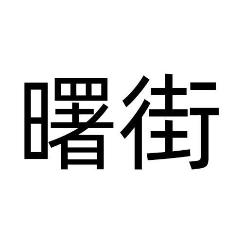 11商标转让