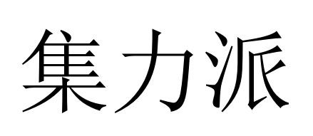 42商标转让
