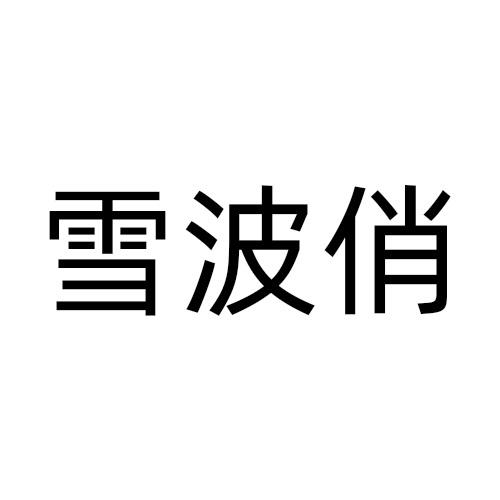 03商标转让