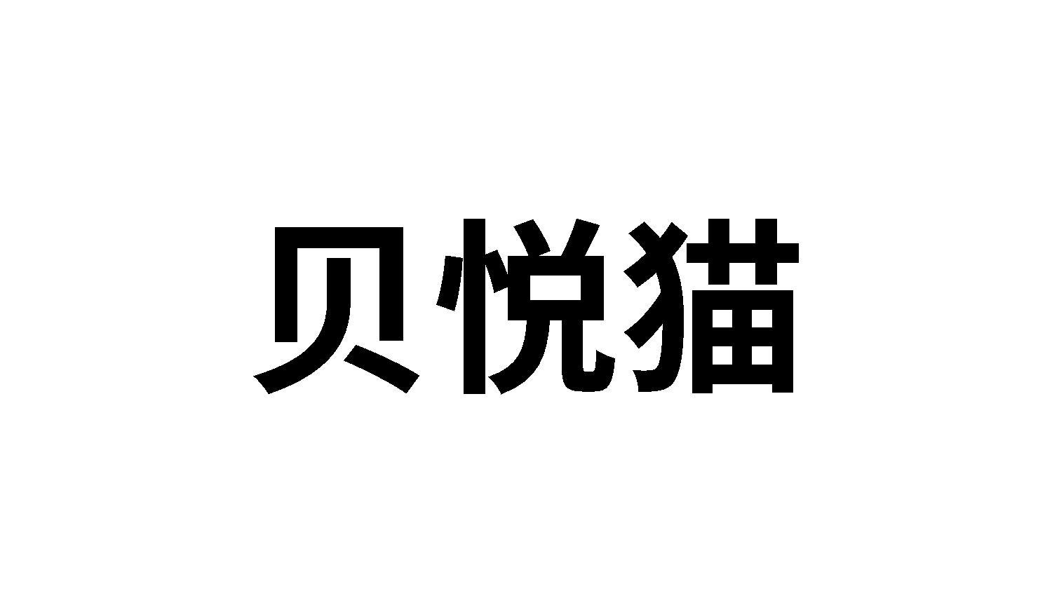 25类商标转让
