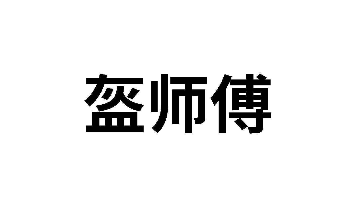 09类商标转让