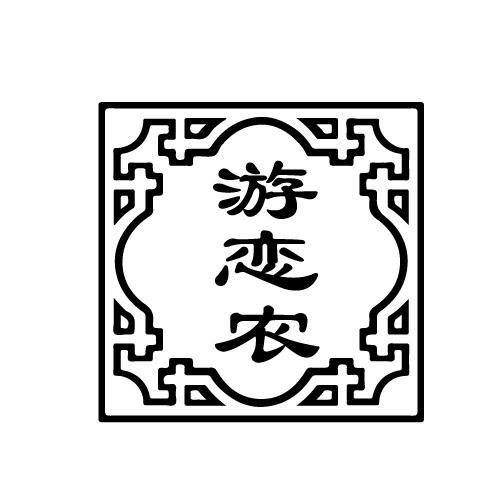 33商标转让