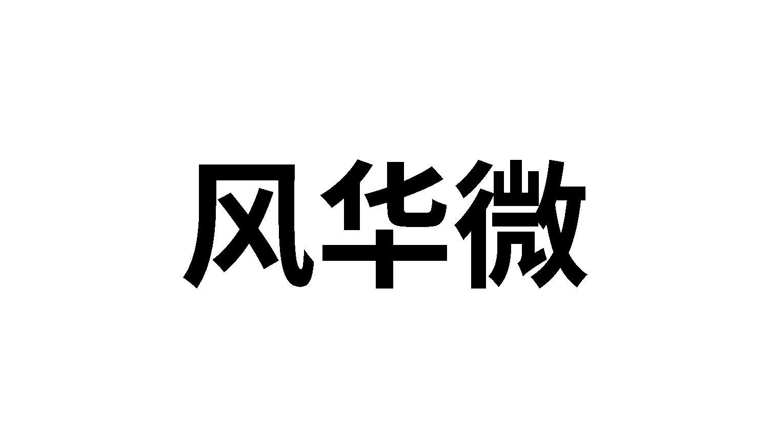 25类商标转让