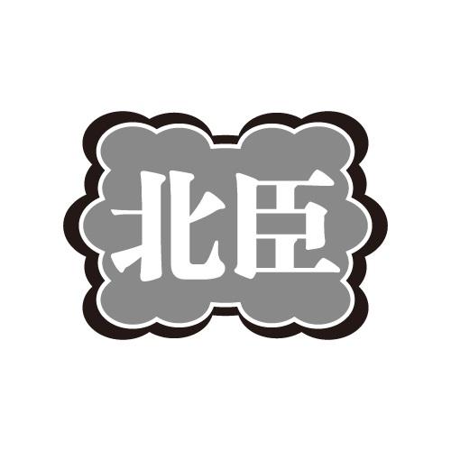 33商标转让